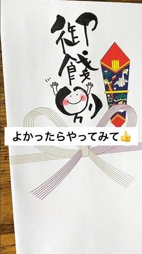 【御餞別】筆文字の書き方#筆ペン