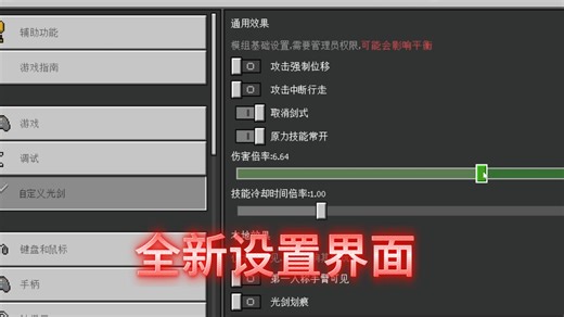 怎么调按钮？怎么调倍率？全新设置界面！