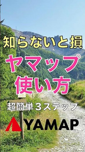 [Super Easy] How to Use YAMAP! 3 Steps for Beginners to Mountain Climbing📱