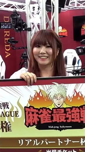【麻雀】トニーの連盟員紹介 ＃1206 大月れみ 最強戦2027出場枠獲得 2026.08.07
