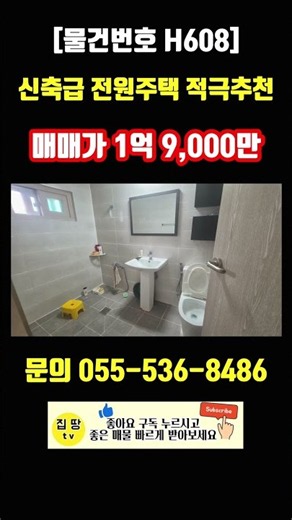 물건번호 H608 🌈 합천부동산 합천땅 합천땅매매 합천토지 합천토지매매 합천전원주택 합천전원주택매매 합천전원주택지 ㅣ합천전원주택지매매 합천촌집 합천촌집매매