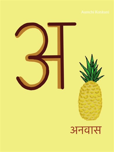 अ|#Learn to write Konkani|#Devanagari Script|#Konkani Educational Video