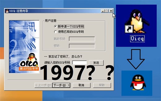 20年前的QQ长什么样？OICQ1999评测