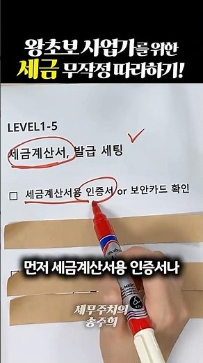 [왕초보사장님_#6] 세금계산서 발급 세팅