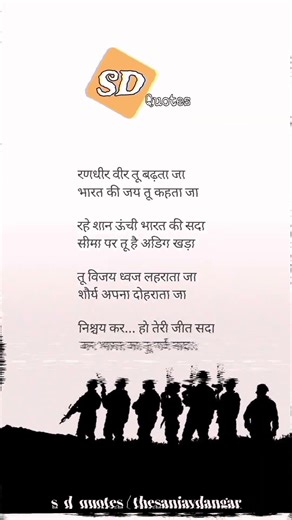 INDIAN ARMY #indianarmy #specialforces #s_d_quotes #thesanjaydangar The Sanjay Dangar