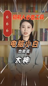 电脑检测软件合集 电脑维修 DIV发烧友必备工具 电脑小白也能变大神