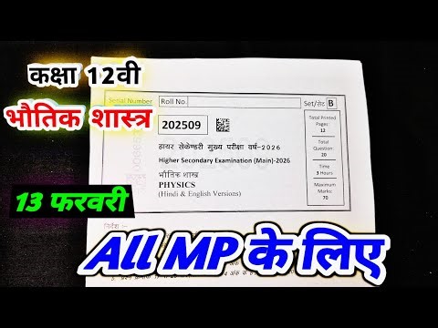 MP Board Class 12 Physics Question Paper 2026 | वार्षिक परीक्षा / Annual / Final Exam | Model Paper