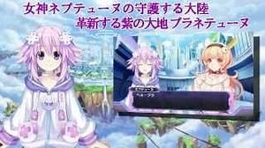 PSV『超次次元战记 海王星 Re;Birth1』世界观介绍PV