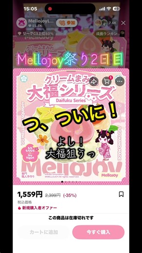 メロジョイ祭り2日目の勝利