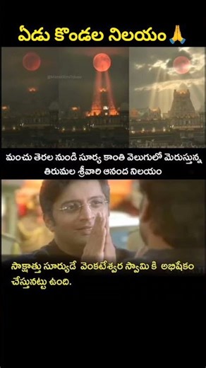 తిరుమల శ్రీవారి ఆనంద నిలయం🙏#god#lord#devotional#india#viral#trending#facts#temple#success#motivation