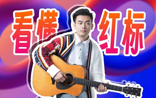 预算1万你会买什么吉他？体验雅马哈红标FG5、FG3 红标Red Label FG9 测评