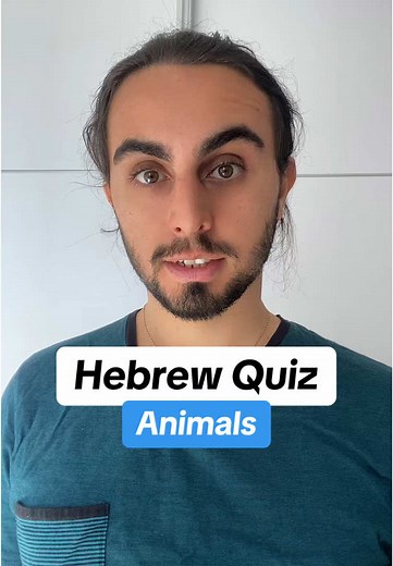 Hebrew Quiz: Test Your Animal Vocabulary!
