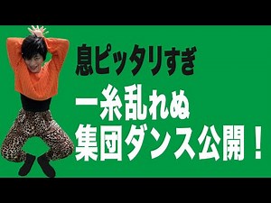 パーフェクトシンクロダンス大会兵庫県代表【感電パラレル】【日本エレキテル連合】【一糸乱れぬダンス】【ダンス】【シンクロダンス】【感動】