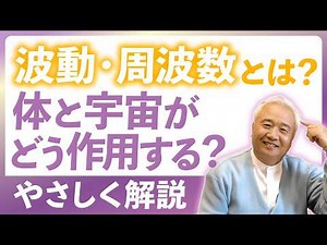 What are "vibrations" and "frequency"? | A simple explanation of how the body and the universe in...