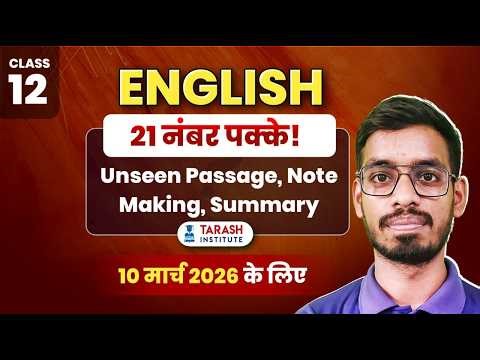 Class 12th English Final Revision | 21 Marks पक्के | Passage, Note making , Summary | CG Board 2026