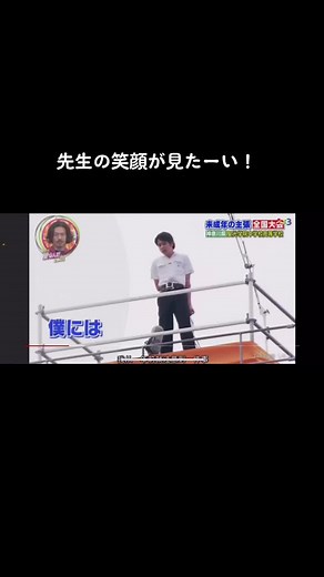 #未成年の主張 #先生の笑顔が見たい#先生 #イケメン