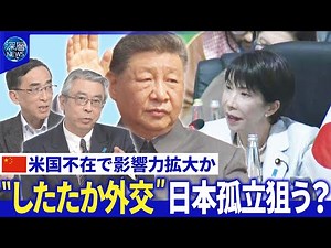 G20会議で日中接触なし▽初日18人トップと対話“高市外交”成果は？対中姿勢評価50％超【深層NEWS】