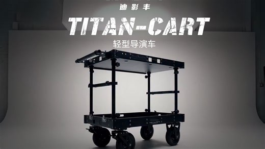 迪影丰导演车让专业拍摄不止于工作！