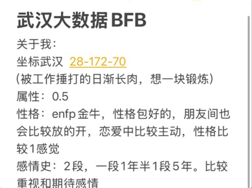 我也来试下BFB 武汉BFB大数据交友 期待遇到你