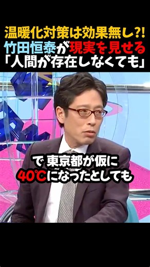 ㊗️50万再生！【竹田恒泰】温暖化対策は効果無し?!｢人間が存在しなくても｣