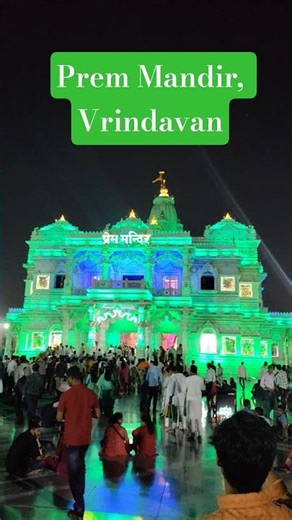 Prem Mandir Vrindavan🙏🙏🏵️🏵️#vrindavan #premmandir #pramanandmaharaji #mathura #radha