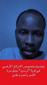 381K views · 5.2K reactions | توضيح بخصوص الانزلاق الأرضي في قرية ترسين بجبل مرة.. الشير واجب وطني | Joingingkwe Togol - Mind Liberation Movement | Facebook