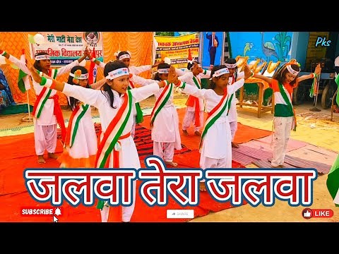 जलवा जलवा डांस || Jalwa tera jalwa dance || Jalwa jalwa dance song