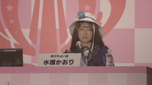 【马娘live】对发言被欢呼声打断感到不满的理事长