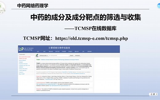 TCMSP数据库成分筛选及靶点获取