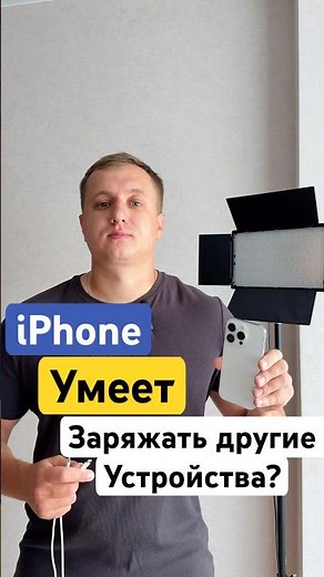 Can an iPhone charge other devices?