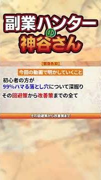 【副業 おすすめ】Amazon版アフィリエイト！99％が知らない日給1万以上の収益化ルートを暴露！【在宅ワーク】【フリーランス】【AI副業】