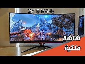 أفضل شاشة ألعاب عريضة بتردد144Hz Optix MPG341CQR