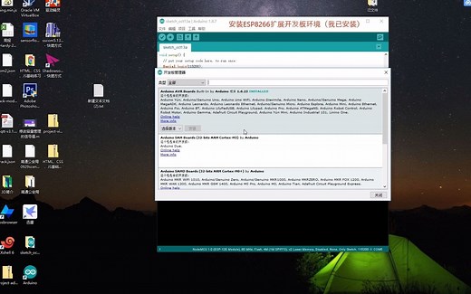nodemcu开发环境arduino IDE配置