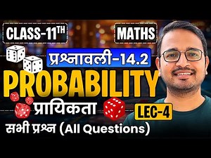 L-4, सभी प्रश्न, प्रश्नावली-14.2, प्रायिकता | Probability | Class-11th Maths | कक्षा-11 गणित