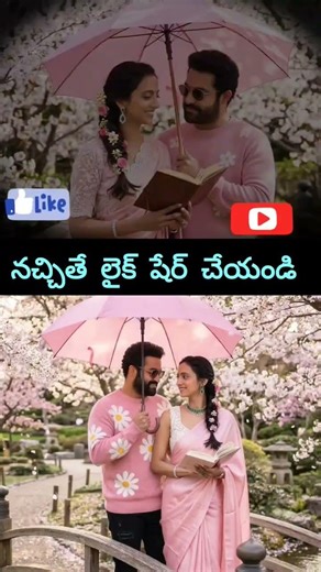 #ఎన్టీఆర్ ప్రణతి నచ్చేతే లైక్ చేయండి
