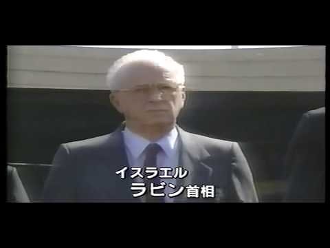 FNNニュース イスラエル・ヨルダン平和条約 1994年10月26日 放送
