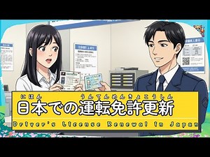Japan Driver's License Renewal Guide 🚗✨ | Step-by-Step Guide for Foreigners | JLPT N5–N3