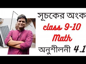 Exponents and Logarithms | Best Class | 9th 10th Math | Exercise 4.1 Full Solution