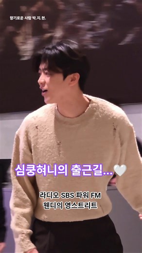 심쿵혀니의 출근길...🤍 #박지현 #안녕이란슬픈말 #라디오파워FM웬디의영스트리트(26.04.07)