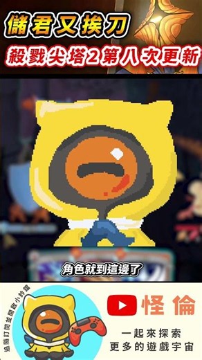 儲君又挨刀！《殺戮尖塔2》第八次BETA更新懶人包