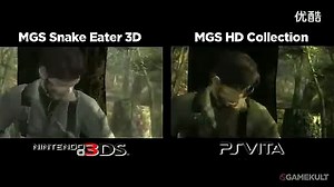 MGS3 3DS版 VS PSV版