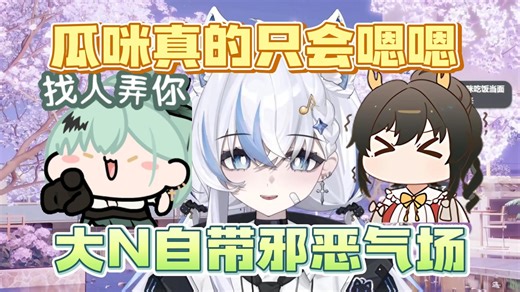 【汀汀汀TTT】南町和瓜咪就像是一个大姐头带着一个乖巧的小妹！