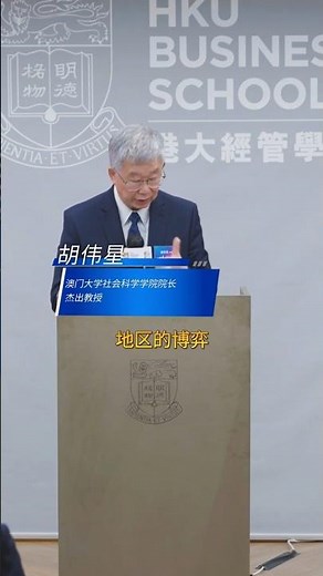 Professor Richard Weixing Hu @ The 10th HKU Quarterly Forum on Chinese Economy