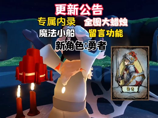 光遇版本更新大盘点！好友留言功能上线！新角色勇者！专属自定义内录！