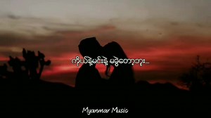 323K views · 39K reactions | ဘဝရဲ့ ခရီးကို အတူလျှောက်မယ်  ဆင်းရဲချမ်းသာ မျှဝေမယ်..... #MyanmarMusic | Myanmar Music | Facebook