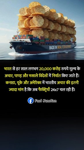 #IndianExports #MadeInIndia #TasteOfIndia #IndianFood #DidYouKnow #InterestingFacts #FactJunction #24x7 | Fact Junction