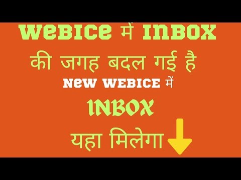 Webice में inbox कहा गायब हो गया ?? यहा मिलेगा inbox और आपके SAP Mails.