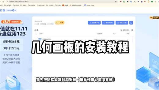 【附下载链接】几何画板软件安装包 和 工具包 安装教程