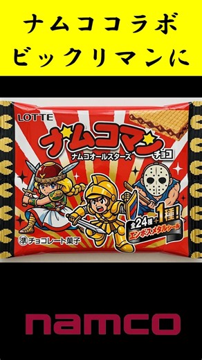 [Bikkuriman Style] Namco Man Choco Vol. 1: PCE Edition