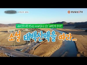 (전남랜선여행) 벌교 태백산맥문학관